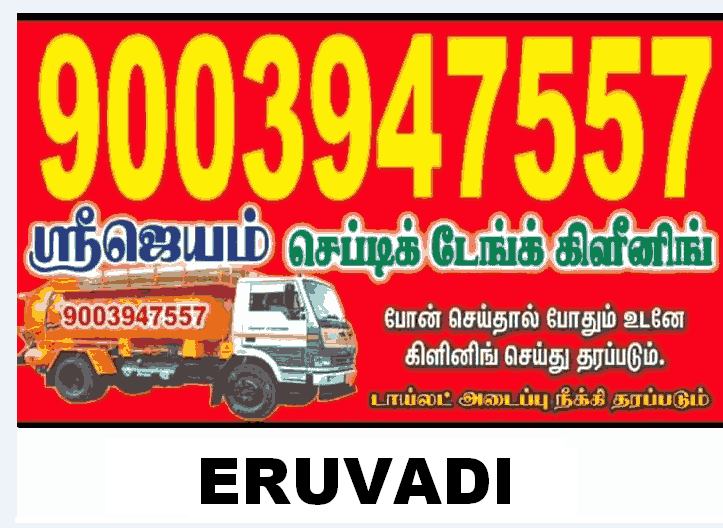 Jeyam Septic Tank Cleaning in Eruvadi